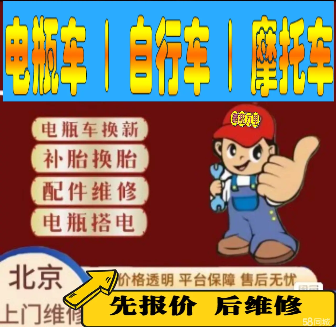 梁平县附近店流动补胎维修电话电动瓶车补胎上门修理摩托车轮椅补胎