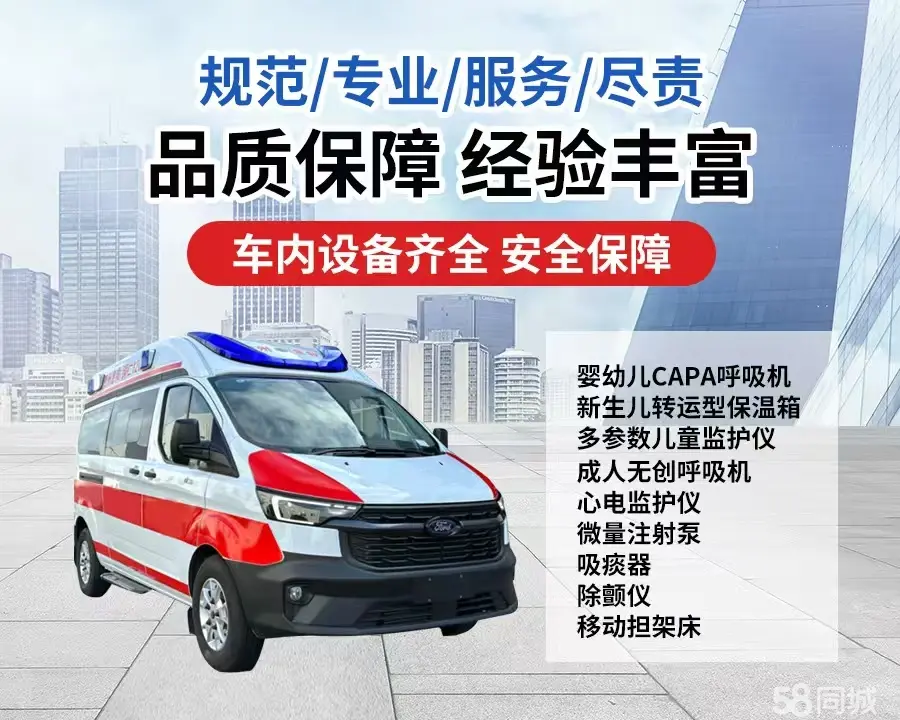 梁平县120救护车出租/梁平县长途救护车/梁平县长途120急救车2